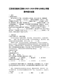 江苏省无锡市江阴市2025-2026学年七年级上学期期中语文试题