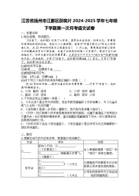 江苏省扬州市江都区邵樊片2024-2025学年七年级下学期第一次月考语文试卷