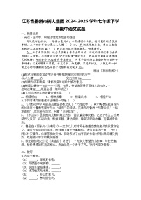 江苏省扬州市树人集团2024-2025学年七年级下学期期中语文试题