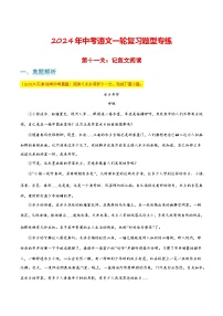 第十一关：记叙文阅读 中考语文一轮复习题型专练