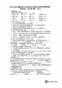 2025-2026学年湖南省长沙市南雅马栏山文创中学七年级上学期第三次月考语文试题（无答案）