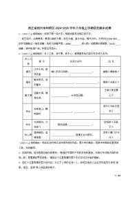 2024-2025学年浙江省绍兴市柯桥区八年级上学期语文期末试卷