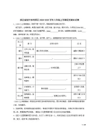 2024-2025学年浙江省绍兴市柯桥区八年级上学期语文期末试卷