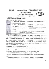 福建省福州延安中学2025—2026学年九年级上学期1月月考语文试题