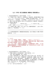 七上（中考）语文名著阅读《西游记》梯度训练10（含答案）试卷