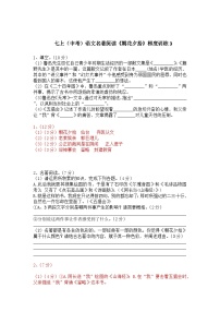 七上（中考）语文名著阅读《朝花夕拾》梯度训练3（含答案）试卷