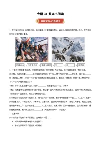 专题03 整本书阅读（期末复习专项训练）八年级语文上学期新教材统编版习题+答案