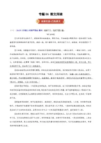 专题06 散文阅读（期末复习专项训练）八年级语文上学期新教材统编版习题+答案