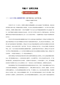专题07 说明文阅读（期末复习专项训练）八年级语文上学期新教材统编版习题+答案