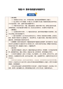 专题05 整本书阅读与专题学习（期末复习知识清单）八年级语文上学期新教材统编版