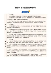 专题05 整本书阅读与专题学习（期末复习知识清单）八年级语文上学期新教材统编版