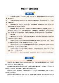 专题03 说明文阅读（期末复习知识清单）八年级语文上学期新教材统编版