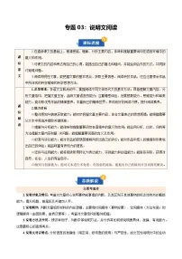 专题03 说明文阅读（期末复习知识清单）八年级语文上学期新教材统编版