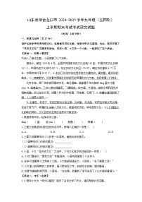 2024-2025学年山东省烟台龙口市九年级（五四制）上学期期末考试考试语文试卷（学生版）