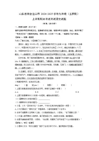 2024-2025学年山东省烟台龙口市九年级（五四制）上学期期末考试考试语文试卷（学生版）