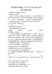 2024-2025学年江西省赣州市南康区九年级上学期期末考试语文试卷（学生版）