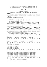 云南省2025-2026学年七年级上学期期末检测卷语文