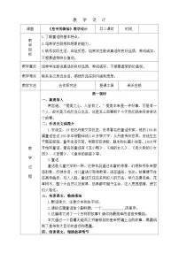 初中语文人教部编版（2024）七年级上册（2024）皇帝的新装/安徒生表格教学设计及反思
