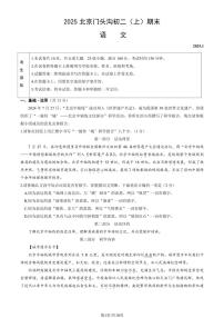 2025北京门头沟初二（上）期末语文试卷 有答案