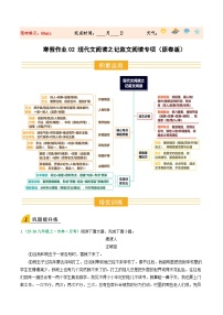 寒假作业02 现代文阅读之记叙文阅读专项（巩固培优）九年级语文统编版（原卷版+解析版）