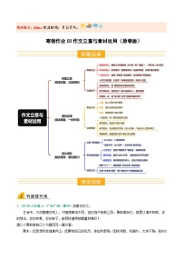 寒假作业03 作文立意与素材运用（巩固培优）九年级语文统编版（原卷版+解析版）
