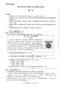 浙江省中考模拟2026年1月语文试卷及参考答案