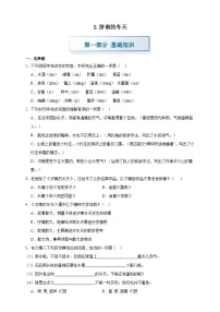 人教部编版（2024）七年级上册（2024）济南的冬天/老舍课后作业题
