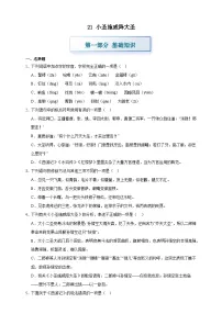 初中语文人教部编版（2024）七年级上册（2024）小圣施威降大圣/吴承恩巩固练习
