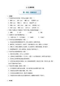 人教部编版（2024）七年级上册（2024）往事依依/于漪练习