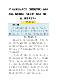 《做更好的自己》《最美的风景》《成长路上，有你真好》《原来爱一直在》《那一刻，我看见了光》-2026年中考语文作文范文讲练（全国通用）
