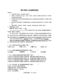 黑龙江省哈尔滨市道外区2025-2026学年八年级上学期期末考试语文试卷