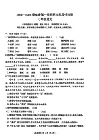 辽宁省大连市甘井子区2025-2026学年七年级上学期期末考试语文试题