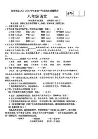 辽宁省大连市金普新区2025—2026学年八年级上学期期末考试语文试卷