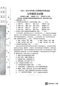 辽宁省辽阳市2025-2026学年七年级上学期期末监测语文试题