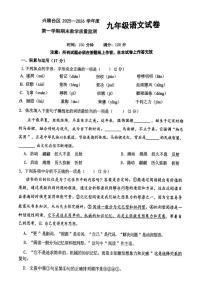 辽宁省盘锦市兴隆台区2025-2026学年九年级上学期1月期末联考语文试题