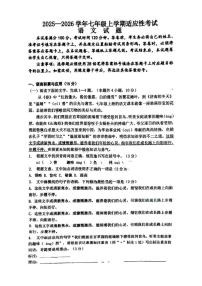四川省自贡市第二十八中学2025—2026学年七年级上学期期末考试语文试题