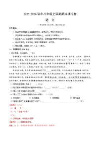 含答案 八年级语文上学期期末考卷（扬州专用）