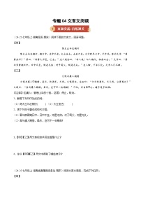 专题04 文言文阅读（期末复习专项训练）七年级语文上学期新教材统编版+答案