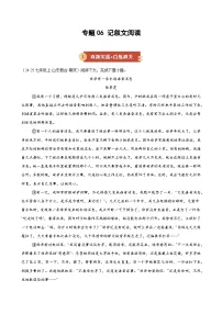 专题06 记叙文阅读（期末复习专项训练）七年级语文上学期新教材统编版+答案