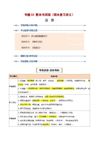 专题03 整本书阅读（期末复习讲义）七年级语文上学期新教材统编版+答案