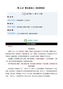 第14讲 整本阅读之《经典常谈》（寒假预习讲义）八年级语文统编版新教材+答案