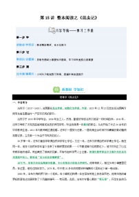 第15讲  整本阅读之《昆虫记》（寒假预习讲义）八年级语文统编版新教材+答案