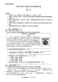 2026年浙江省“浙共体”中考一模语文试题及答案