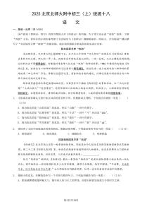 2025北京北师大附中初三（上）统练月考十八语文（教师版）试卷