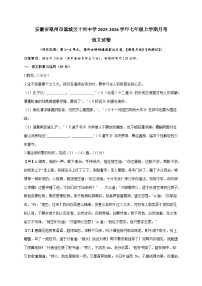 安徽省亳州市谯城区十河中学2025-2026学年七年级上学期月考语文试卷 [附答案]