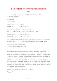 安徽省六安市霍山县部分学校联考2026届九年级上册11月期中考试语文试题【附答案】