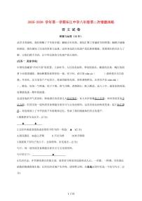 江苏省南通市启东市长江中学2025~2026学年八年级上册（12月）月考语文试题【附答案】