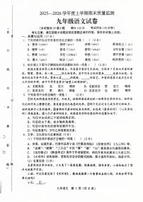 辽宁省辽阳市2025-2026学年九年级上学期1月期末语文试题