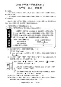 浙江省湖州市长兴县2025-2026学年九年级上学期1月期末考试语文试题