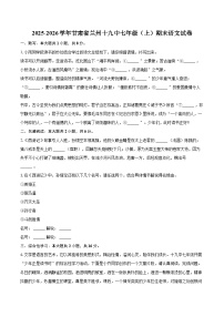 2025-2026学年甘肃省兰州十九中七年级（上）期末语文试卷-自定义类型